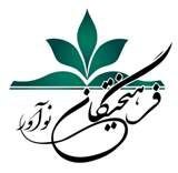 انجمن فرهیختگان نوآور